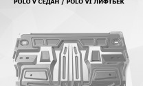Защита картера и КПП АвтоБроня для Jetta VA3 (V - 1.5) 2023-н.в., алюминий 3 мм, с крепежом, штампованная, 333.05842.1