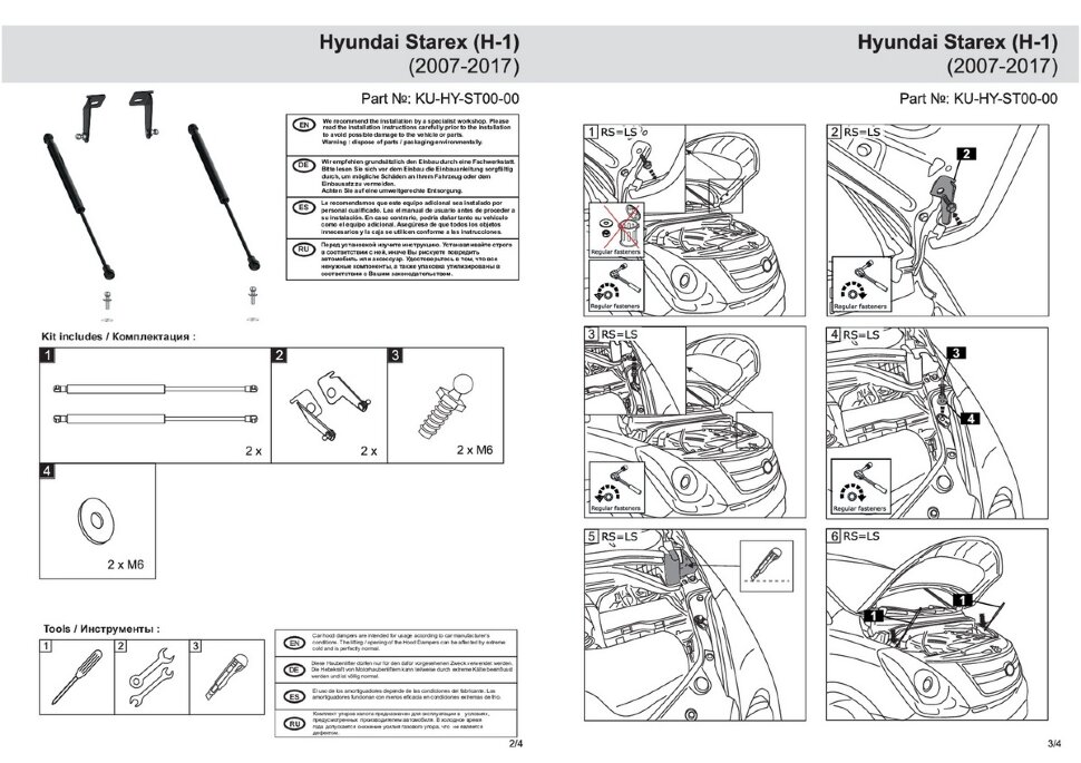 Газовые упоры капота Pneumatic для Hyundai Grand Starex 2007-2018, 2 шт., KU-HY-ST00-00