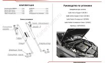 Газовые упоры капота АвтоУпор для Lada Vesta Cross седан, универсал 2017-н.в., 2 шт., ULAVES021