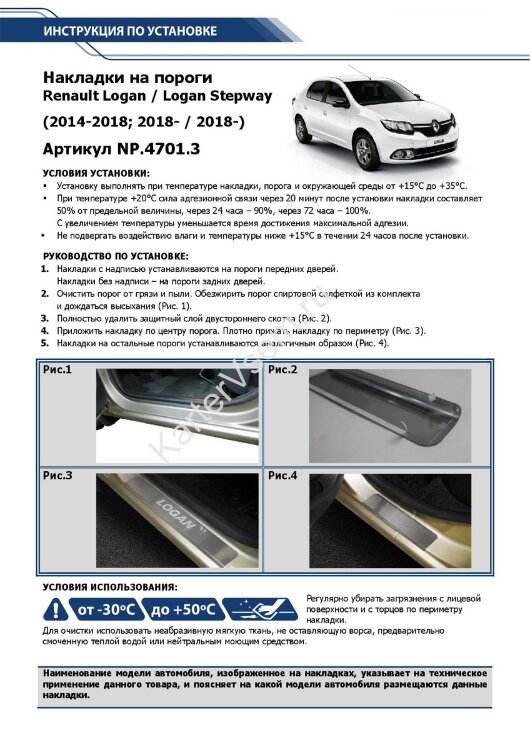 Накладки на пороги Rival для Renault Logan II седан 2014-2018 2018-н.в., нерж. сталь, с надписью, 4 шт., NP.4701.3