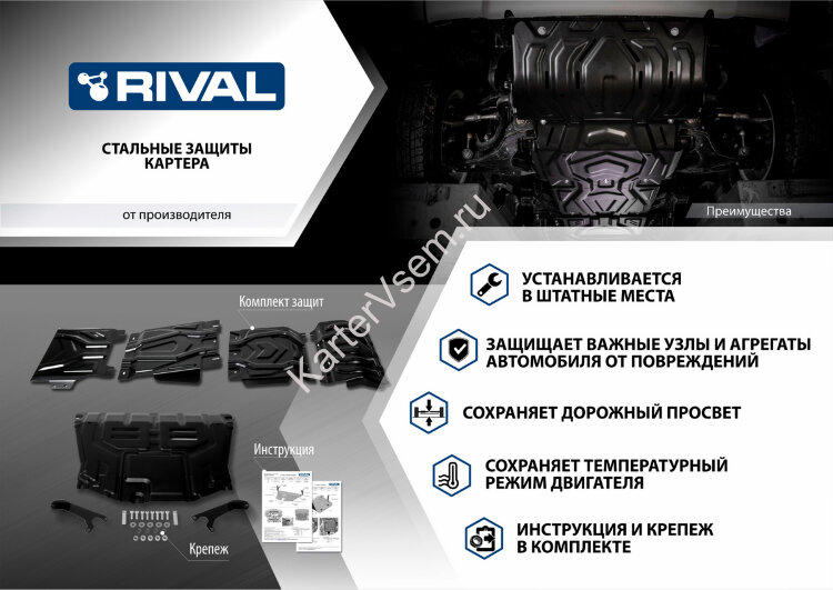 Защита топливного бака Rival для Kia Sportage IV рестайлинг 2018-2022, сталь 1.5 мм, с крепежом, штампованная, 111.2381.1