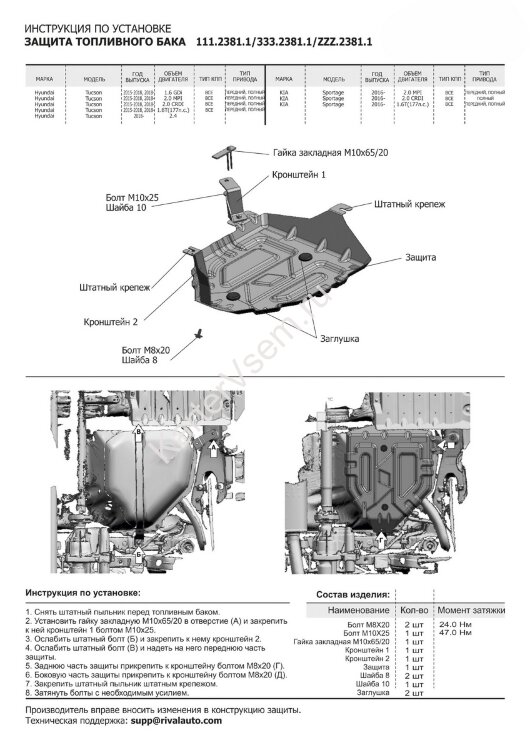 Защита топливного бака Rival для Kia Sportage IV рестайлинг 2018-2022, сталь 1.5 мм, с крепежом, штампованная, 111.2381.1