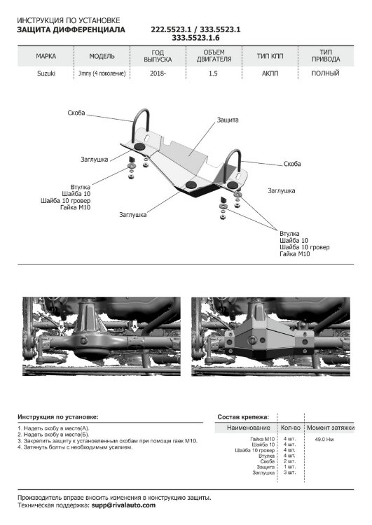 Защита дифференциала заднего моста Rival для Suzuki Jimny IV 2019-н.в., сталь 3 мм, с крепежом, штампованная, 2111.5523.1.3