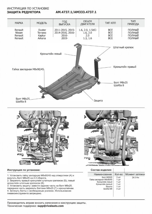 Защита редуктора AutoMax для Nissan Terrano III (V - 1.6; 2.0) 4WD 2014-2017 2017-н.в./Renault Arkana (V - 1.3T; 1.6) 4WD 2019-н.в./Renault Duster I (V - 1.5D; 1.6; 2.0) 4WD 2010-2021/Renault Duster II (V - 1.3T; 1.5D; 1.6) 4WD 2021-н.в./Renault Kaptur (V