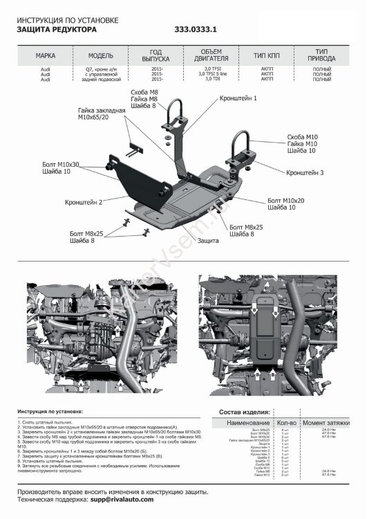 Защита редуктора Rival для Audi Q7 II (кроме а/м с управляемой задней подвеской) 2015-2020, штампованная, алюминий 4 мм, с крепежом, 333.0333.1