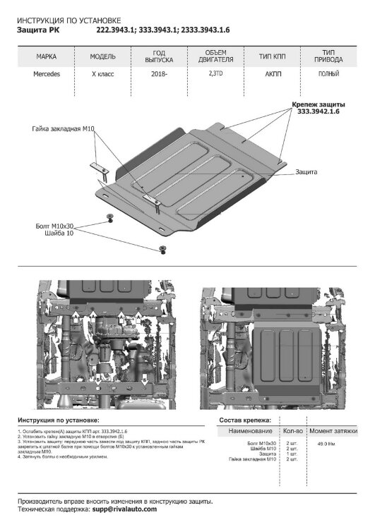 Защита РК Rival для Mercedes-Benz X-klasse 4WD 2017-н.в. (устанавл-ся совместно с 2333.3942.1.6), штампованная, алюминий 6 мм, с крепежом, 2333.3943.1.6