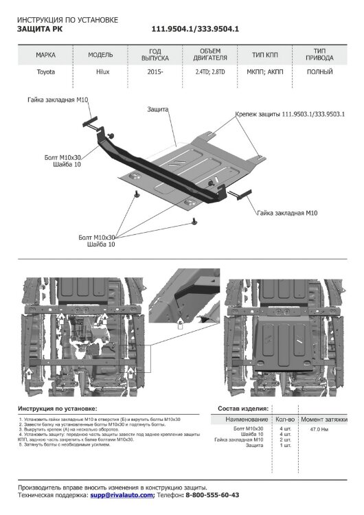 Защита РК Rival для Toyota Hilux VIII 4WD 2015-2018 (устанавл-ся совместно с 333.9503.1), штампованная, алюминий 4 мм, с крепежом, 333.9504.1