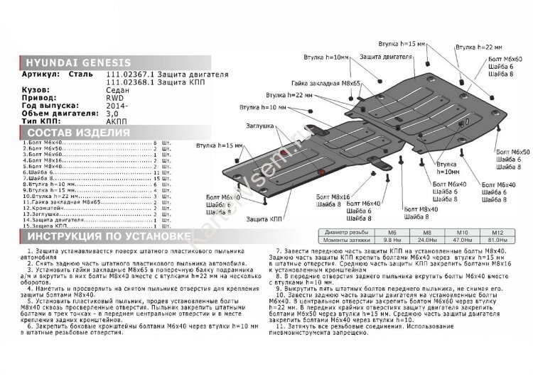 Защита картера АвтоБроня для Hyundai Genesis II RWD 2014-2017, штампованная, сталь 1.8 мм, с крепежом, 111.02367.1