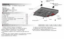 Защита картера и КПП АвтоБроня для Lexus NX 300h 2014-2017, штампованная, сталь 1.8 мм, с крепежом, 111.03206.1