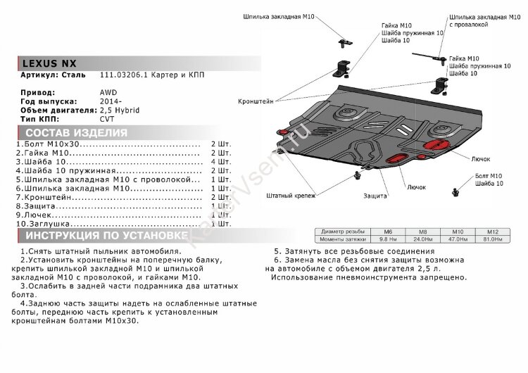 Защита картера и КПП АвтоБроня для Lexus NX 300h 2014-2017, штампованная, сталь 1.8 мм, с крепежом, 111.03206.1