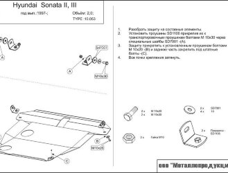 Защита картера Hyundai Sonata двигатель 1,8; 2,0; 3,0  (1993-1998)  арт: 10.0053