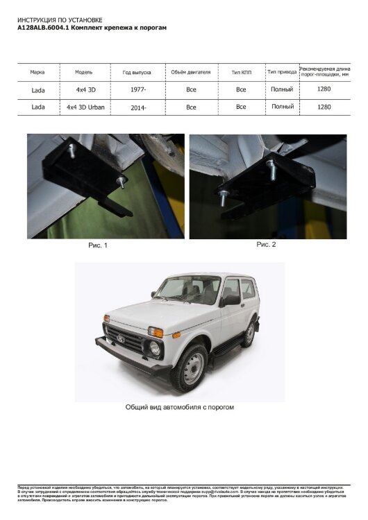 Пороги на автомобиль "Premium-Black" Rival для ВАЗ 2121 (4x4) 3-дв. (вкл. Urban) 1977-2019 2019-н.в., 128 см, 2 шт., алюминий, A128ALB.6004.1