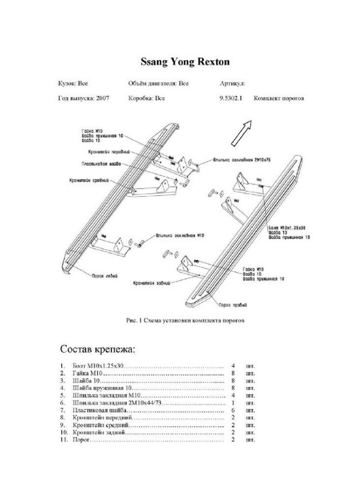 Пороги площадки (подножки) "Premium-Black" Rival для SsangYong Rexton II, III 2007-2017, 173 см, 2 шт., алюминий, A173ALB.5302.1 высокого качества