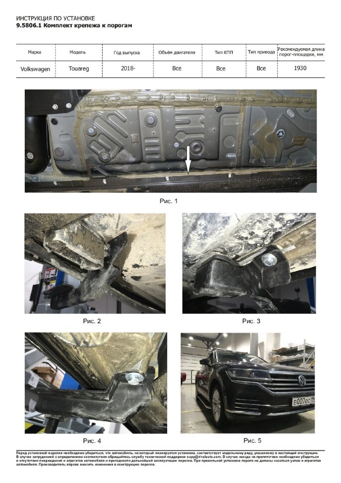 Пороги Volkswagen Touareg III  (подножки, площадки) F193AL.5806.1