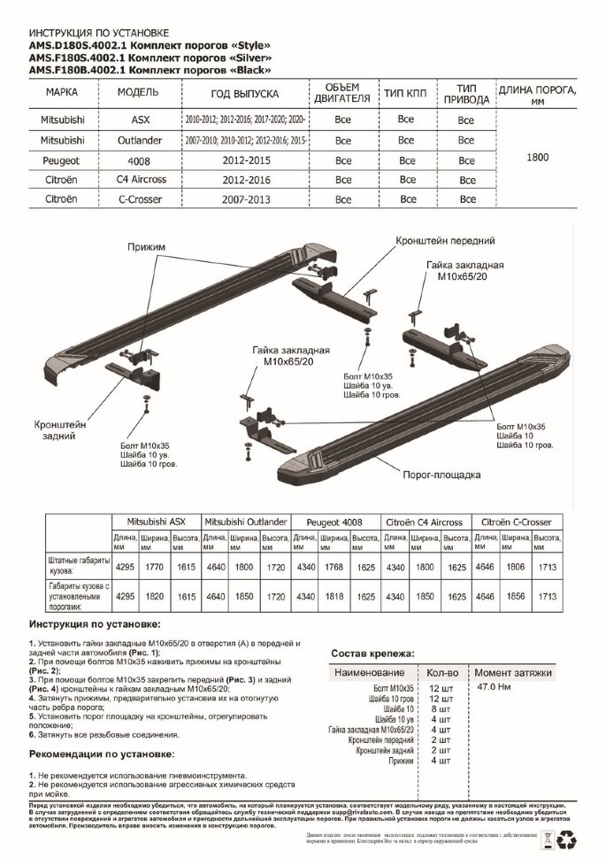 Пороги площадки (подножки) "Style" AutoMax для Mitsubishi ASX 2010-2020 2020-н.в., 180 см, 2 шт., алюминий, AMS.D180S.4002.1 с возможностью установки