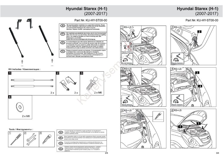 Газовые упоры капота Pneumatic для Hyundai H1 II 2007-2018, 2 шт., KU-HY-ST00-00