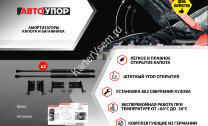 Газовые упоры капота АвтоУпор для Lada Vesta седан, универсал 2018-н.в., 2 шт., ULAVES021