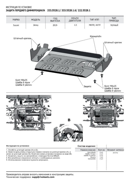 Защита переднего дифференциала Rival для Suzuki Jimny IV 2019-н.в., сталь 3 мм, с крепежом, штампованная, 2111.5528.1.3