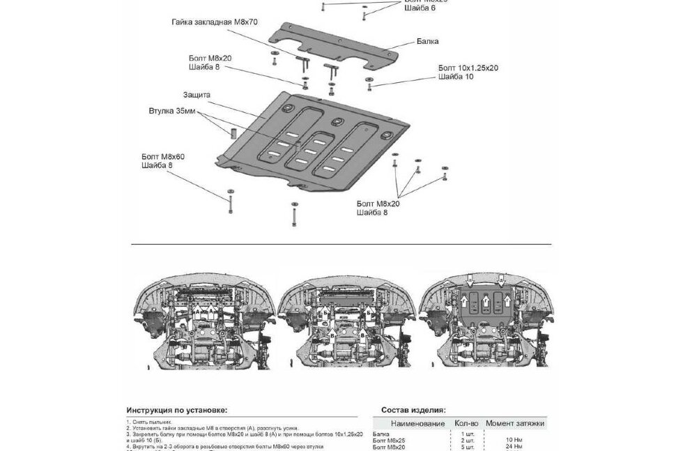 Защита радиатора АвтоБроня для JAC T6 2018-н.в., сталь 1.8 мм, с крепежом, 111.09207.1
