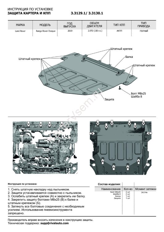 Защита картера и КПП Rival (черная) для Land Rover Range Rover Evoque II 2018-н.в., штампованная, алюминий 4 мм, без крепежа, 3.3130.1