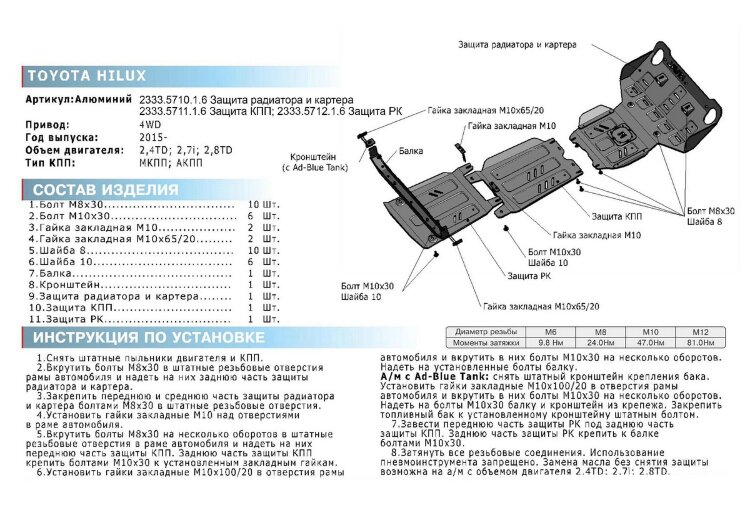 Защита РК Rival для Toyota Hilux VIII 4WD 2015-2018 (устанавл-ся совместно с 2333.5711.1.6), штампованная, алюминий 6 мм, с крепежом, 2333.5712.1.6