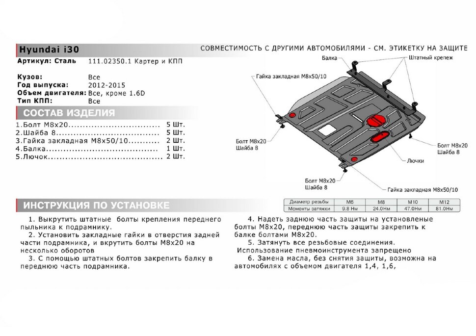 Защита картера и КПП АвтоБроня для Kia Ceed II универсал 2012-2015, штампованная, сталь 1.8 мм, с крепежом, 111.02350.1