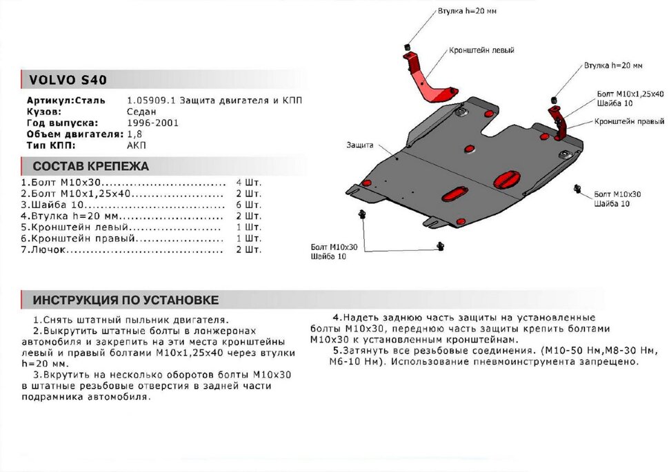 Защита картера и КПП АвтоБроня для Volvo S40 I АКПП 1995-2000, сталь 1.8 мм, с крепежом, 111.05909.1