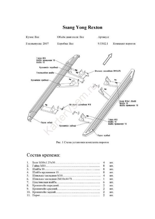 Пороги площадки (подножки) "Premium" Rival для SsangYong Rexton II, III 2007-2017, 173 см, 2 шт., алюминий, A173ALP.5302.1