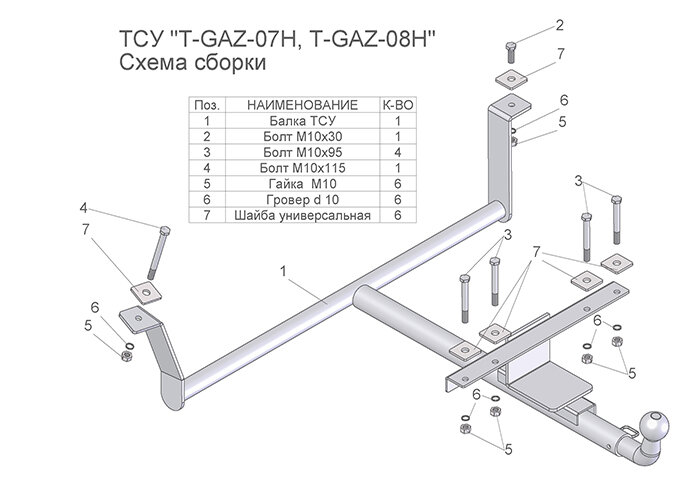 Фаркоп ГАЗ 3110  (ТСУ) арт. T-GAZ-08H