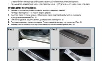 Накладки на пороги Rival для Renault Sandero II 2014-2018 2018-н.в., нерж. сталь, с надписью, 4 шт., NP.4702.3