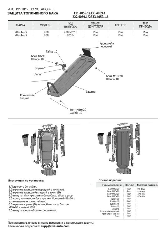 Защита топливного бака Rival для Mitsubishi L200 V 2015-2019 2018-н.в., сталь 1.8 мм, с крепежом, штампованная, 111.4059.1