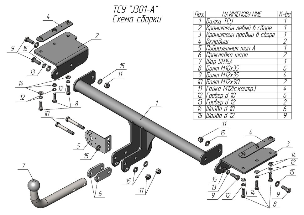 ТСУ (Фаркоп) для JAC JS6 I (2022-н.в.) арт.J301-A