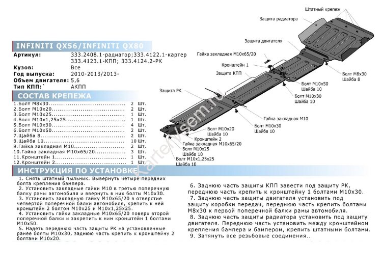 Защита радиатора Rival для Infiniti QX56 II 2010-2013, штампованная, алюминий 4 мм, без крепежа, 3.2408.1