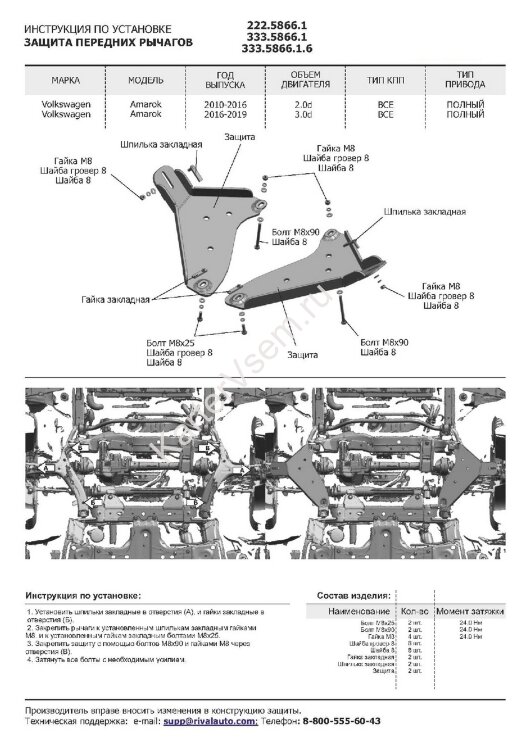 Защита передних рычагов Rival для Volkswagen Amarok I рестайлинг 2016-2019, алюминий 4 мм, с крепежом, 2 части, 333.5866.1