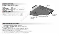 Защита картера АвтоБроня (увеличенная) для Subaru Impreza WRX III 2007-2010, сталь 1.8 мм, с крепежом, 111.05407.1