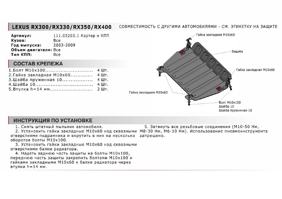 Защита картера и КПП АвтоБроня для Toyota Highlander U20, U40 2003-2010, штампованная, сталь 1.8 мм, с крепежом, 111.03203.1