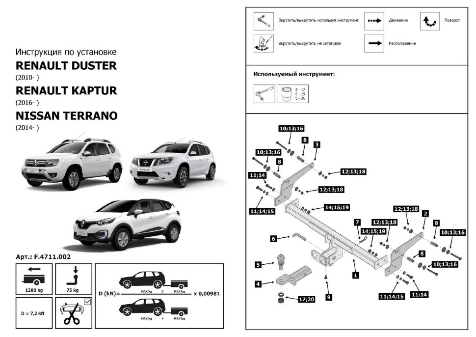 Фаркоп Renault Duster шар E (ТСУ) арт. F.4711.002