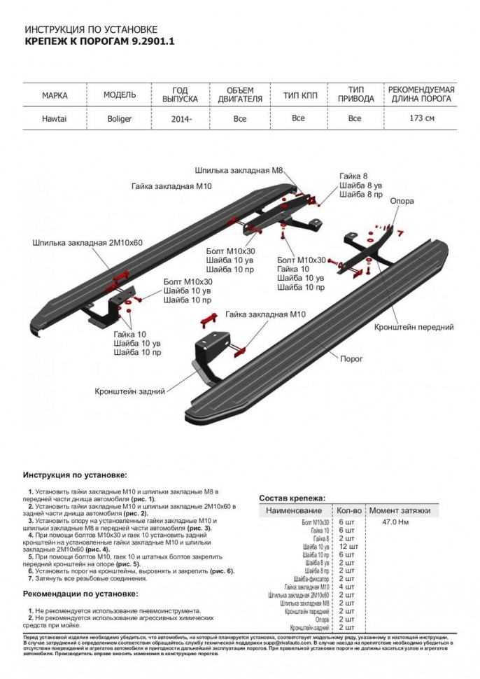Комплект крепежа к порогам Rival для Hawtai Boliger I поколение 2014-2020, сталь, 9.2901.1 с доставкой по всей России