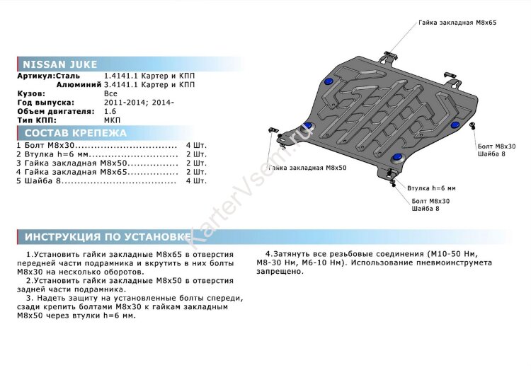 Защита картера и КПП Rival для Nissan Juke I 2010-2019, сталь 1.8 мм, с крепежом, штампованная, 111.4141.1