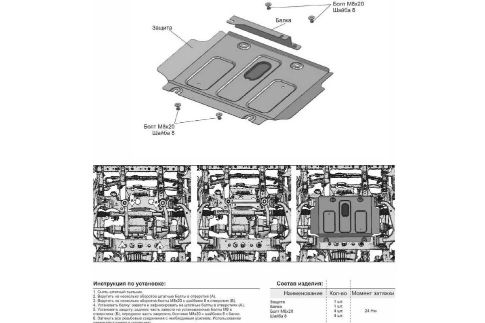 Защита картера АвтоБроня для JAC T6 2018-н.в., сталь 1.8 мм, с крепежом, штампованная, 111.09209.1