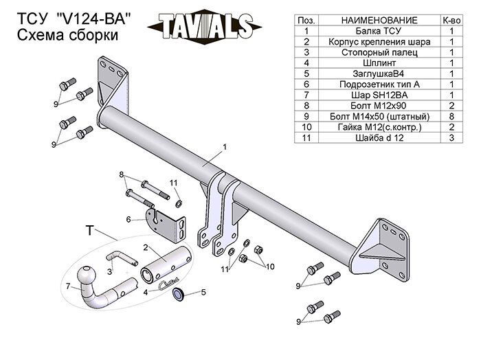 Фаркоп Volkswagen, Audi с быстросъёмным шаром (ТСУ) арт. T-V124-BA