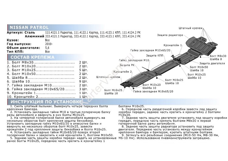 Защита картера Rival для Infiniti QX56 II 2010-2013 (устанавл-ся совместно с 3.2408.1), штампованная, алюминий 4 мм, с крепежом, 333.4122.1