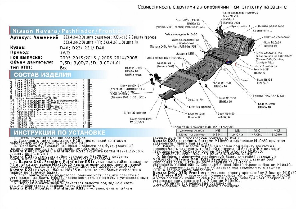 Защита картера Rival для Nissan Pathfinder R51 2004-2010 (устанавл-ся совместно с 333.4164.2), штампованная, алюминий 4 мм, с крепежом, 333.4165.2