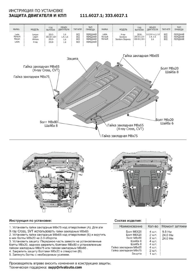 Защита картера и КПП Rival для Renault Logan I 2004-2015, штампованная, алюминий 3 мм, с крепежом, 333.6027.1