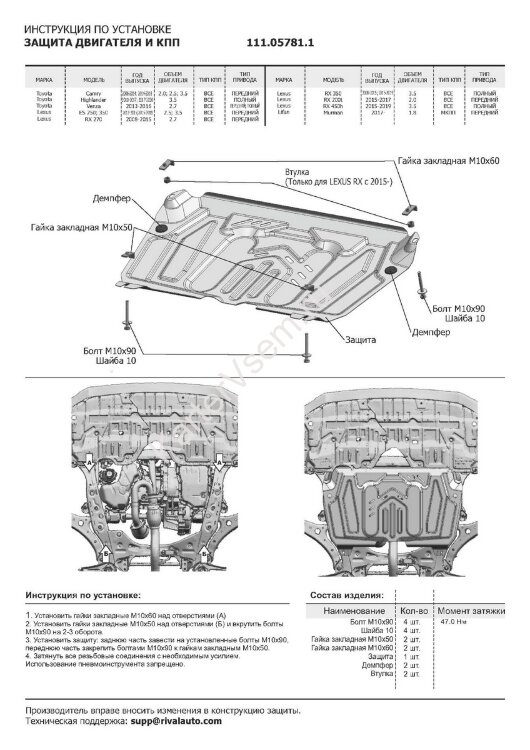 Защита картера и КПП АвтоБроня (увеличенная) для Toyota Highlander U40, U50 2010-2020, штампованная, сталь 1.8 мм, с крепежом, 111.05781.1