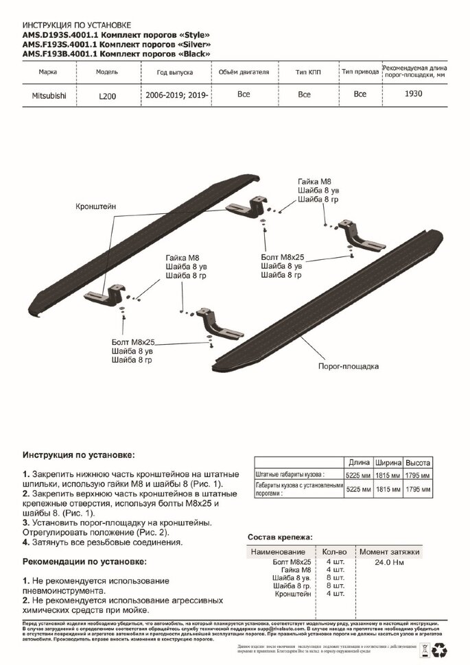 Пороги площадки (подножки) "Style" AutoMax для Mitsubishi L200 IV, V 2006-2019 2018-н.в., 193 см, 2 шт., алюминий, AMS.D193S.4001.1 с возможностью установки