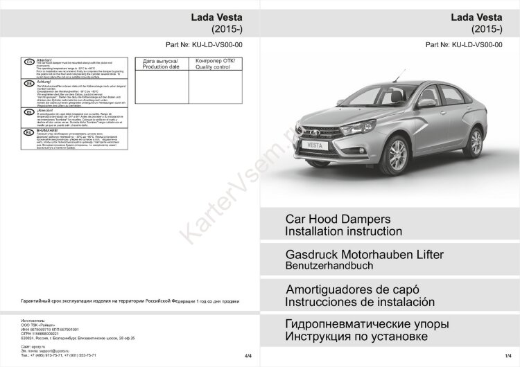 Газовые упоры капота Pneumatic для Lada Vesta 2015-н.в., 2 шт., KU-LD-VS00-00