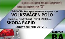 Фаркоп Volkswagen, Skoda с быстросъёмным шаром (ТСУ) арт. T-V125-BA