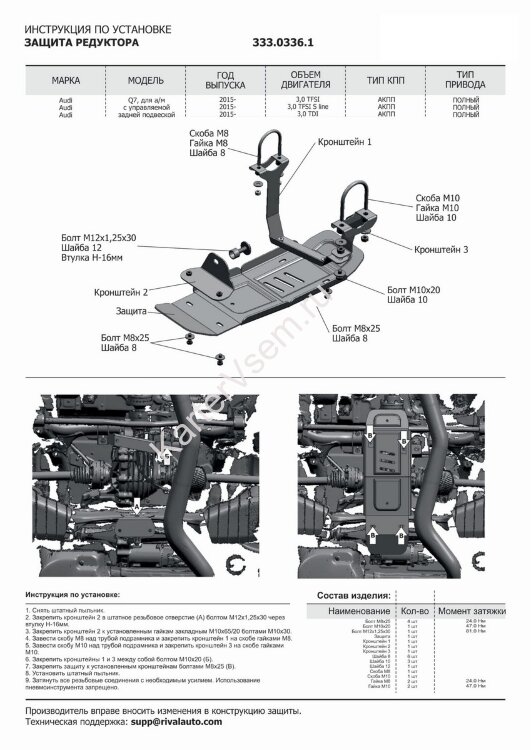 Защита редуктора Rival для Audi Q7 II (для а/м с управляемой задней подвеской) 2015-2020, штампованная, алюминий 4 мм, с крепежом, 333.0336.1