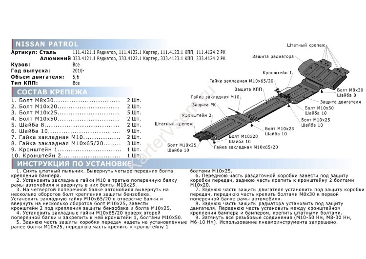 Защита РК Rival для Infiniti QX56 II 2010-2013 (устанавл-ся совместно с 333.4123.1), штампованная, алюминий 4 мм, с крепежом, 333.4124.2
